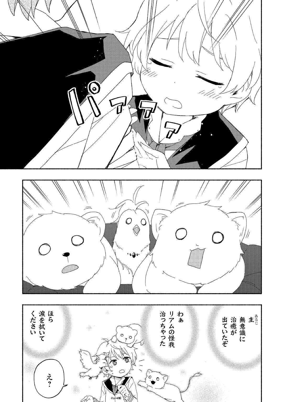 神に愛された子 第14話 - Page 7