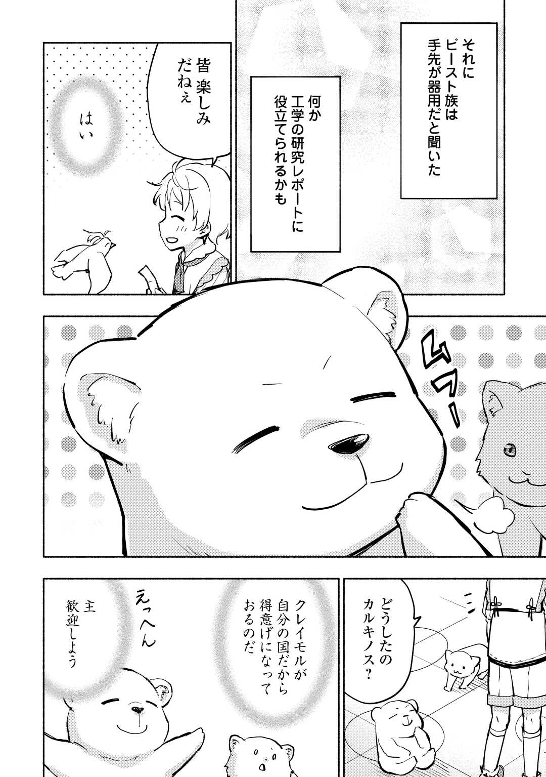 神に愛された子 第36話 - Page 10