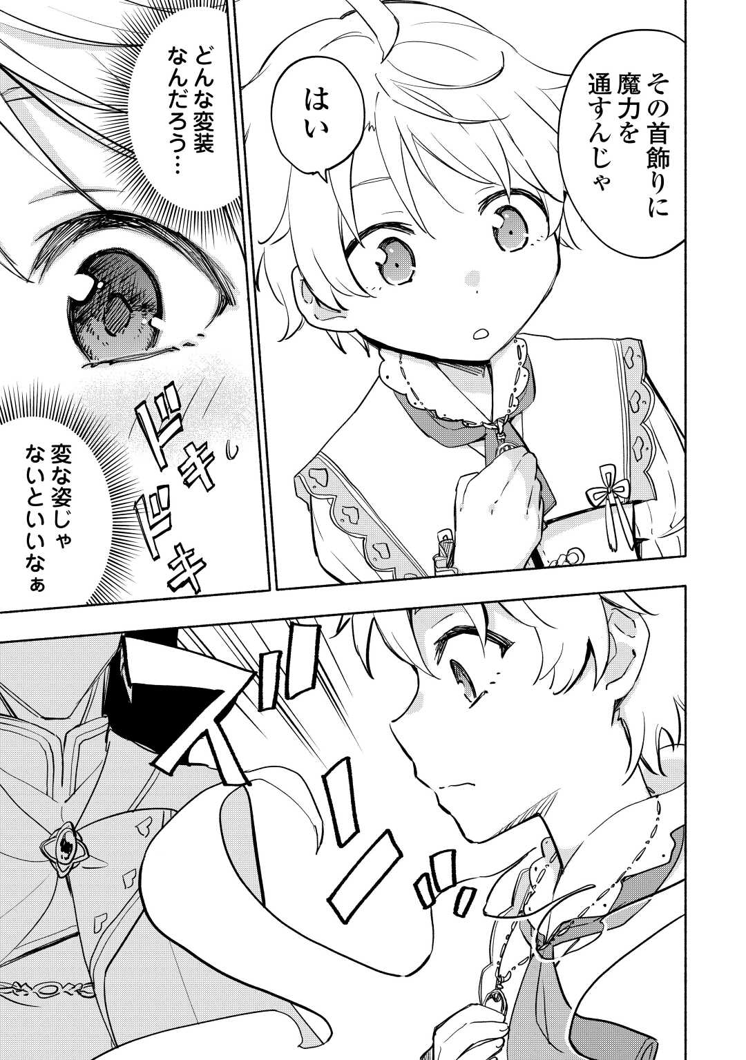 神に愛された子 第36話 - Page 13