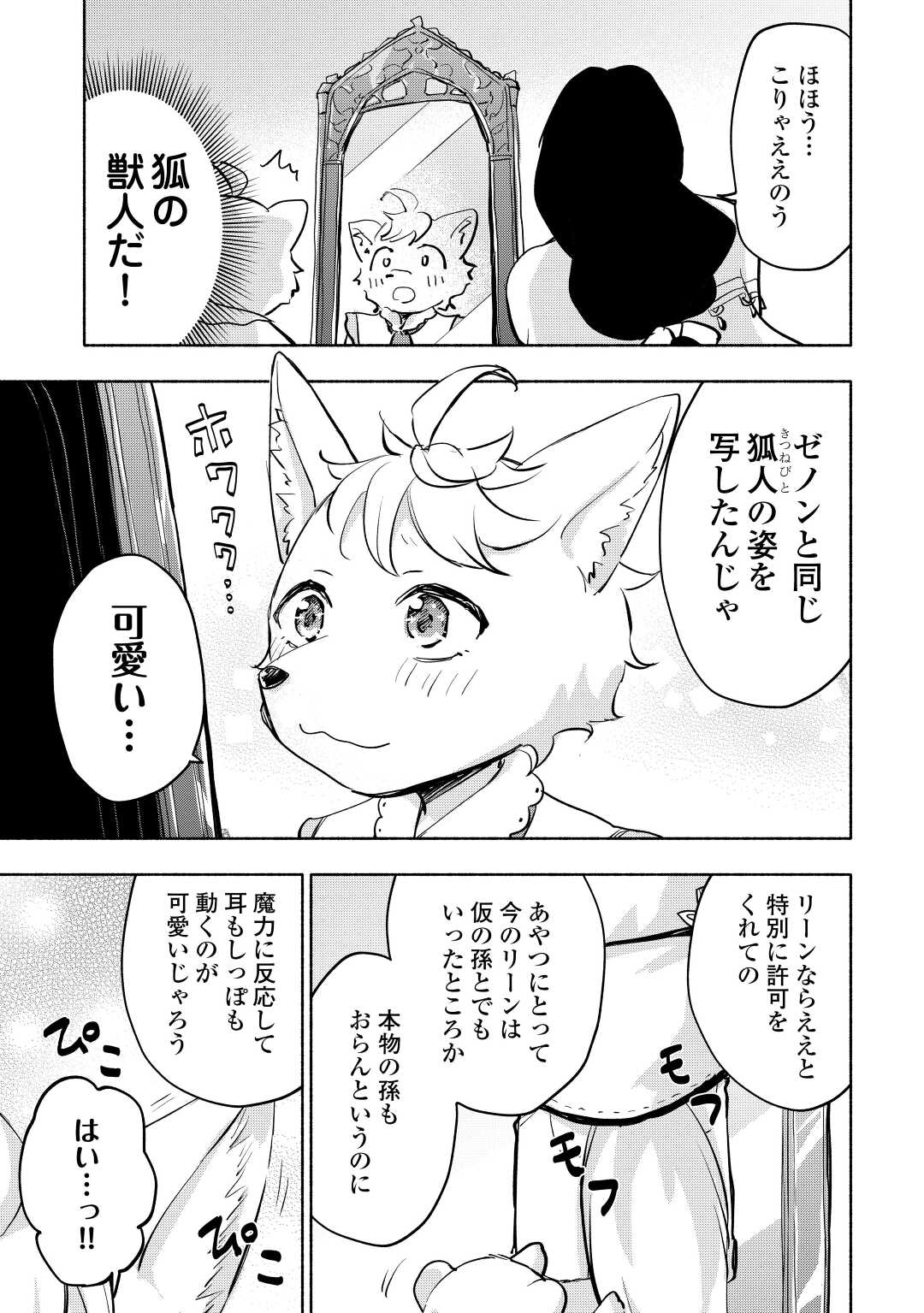 神に愛された子 第36話 - Page 15