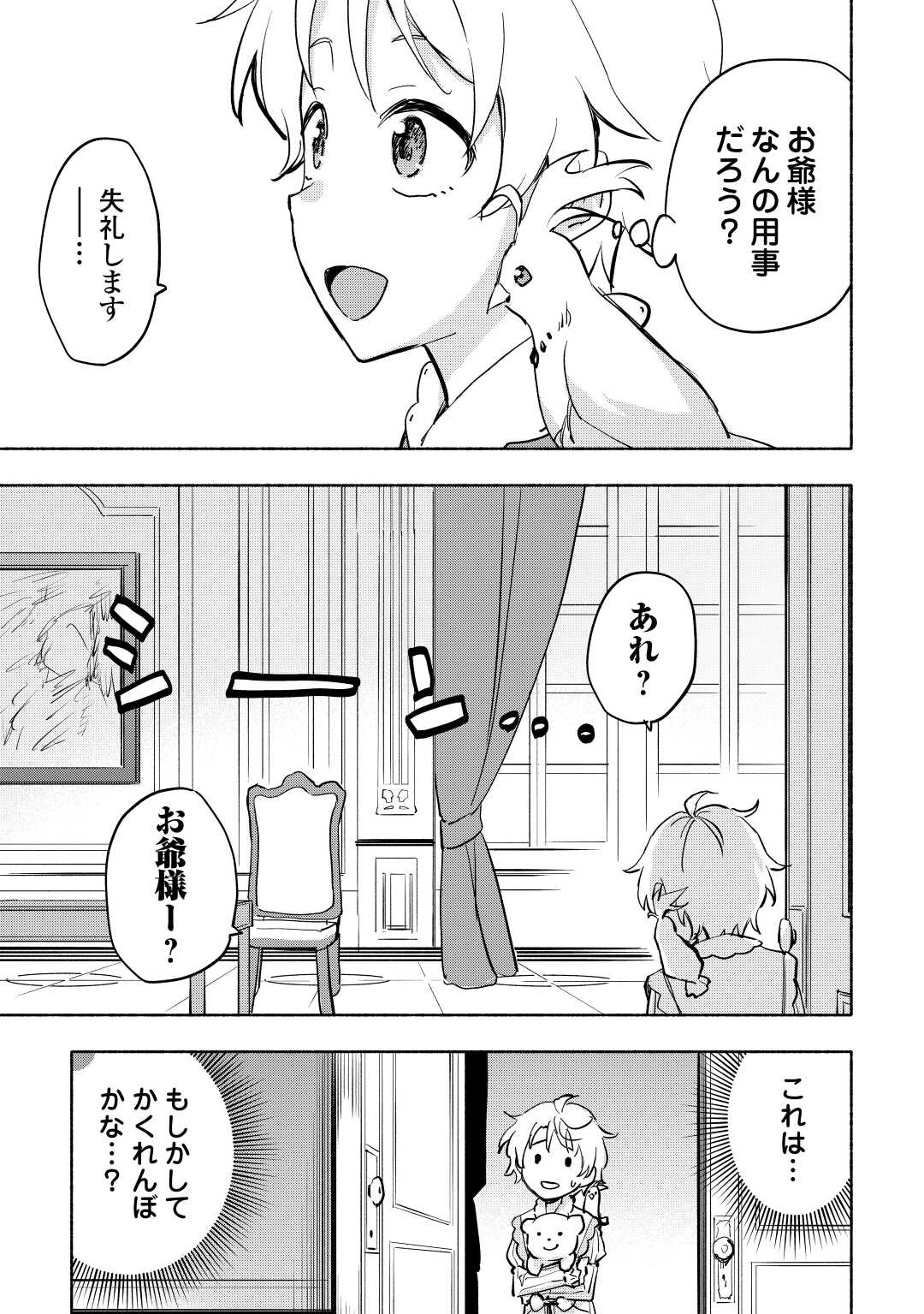 神に愛された子 第36話 - Page 3