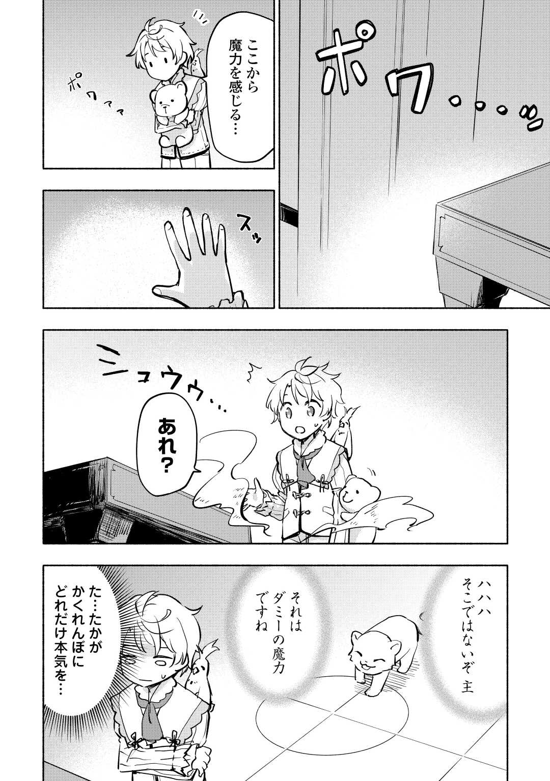 神に愛された子 第36話 - Page 4