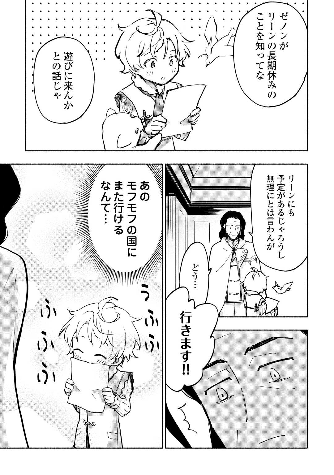 神に愛された子 第36話 - Page 9