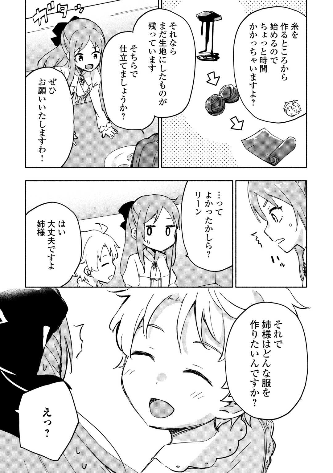 神に愛された子 第46話 - Page 10