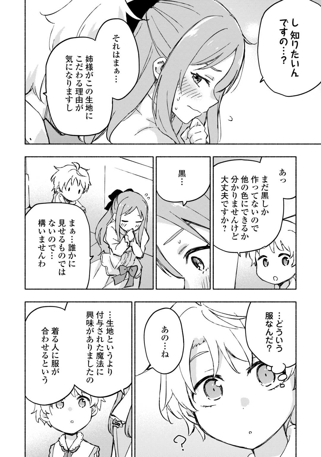 神に愛された子 第46話 - Page 11