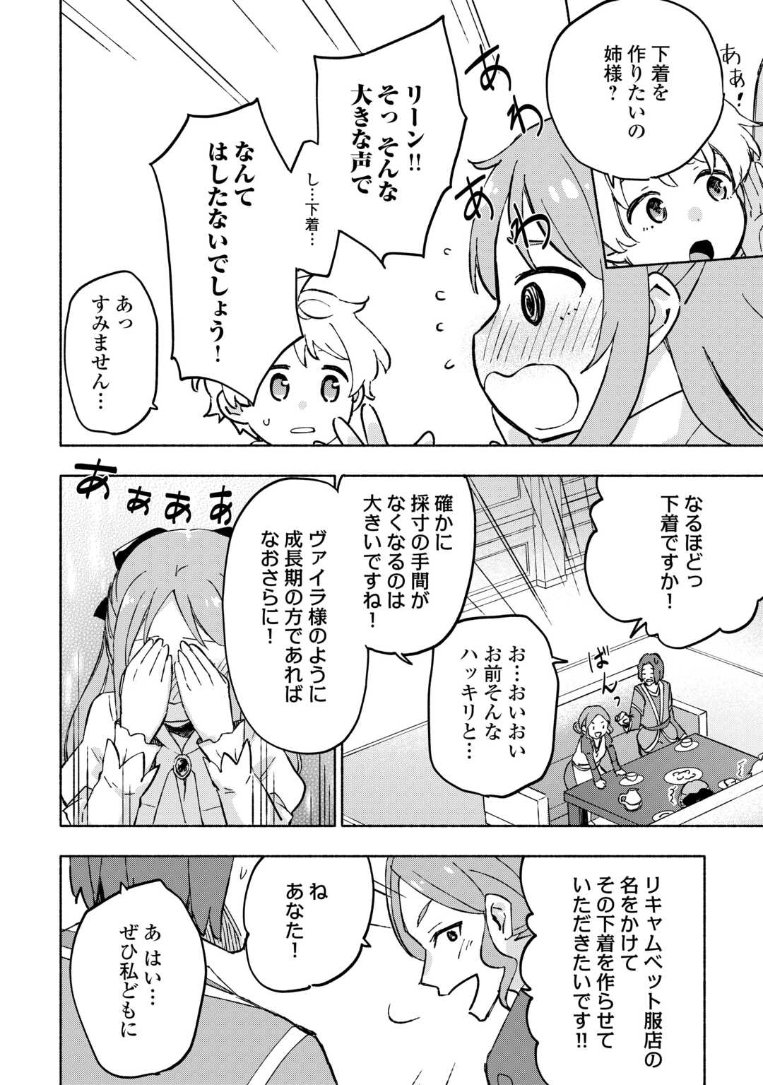 神に愛された子 第46話 - Page 13