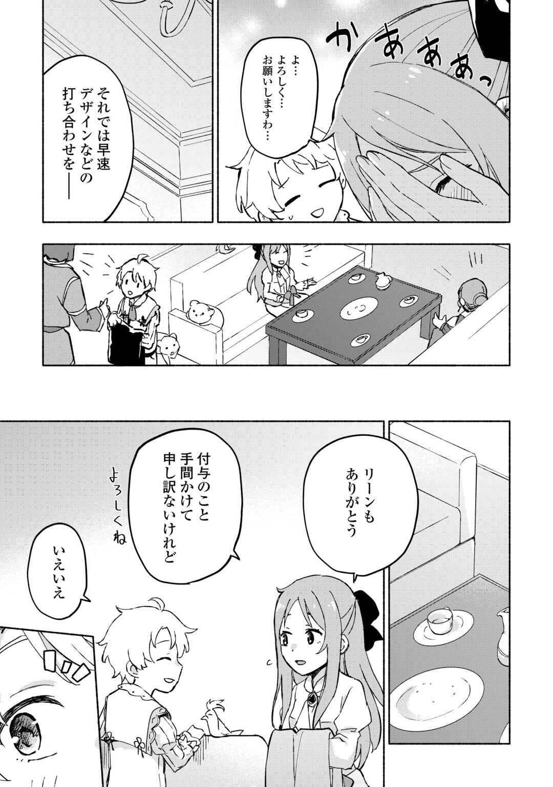 神に愛された子 第46話 - Page 14