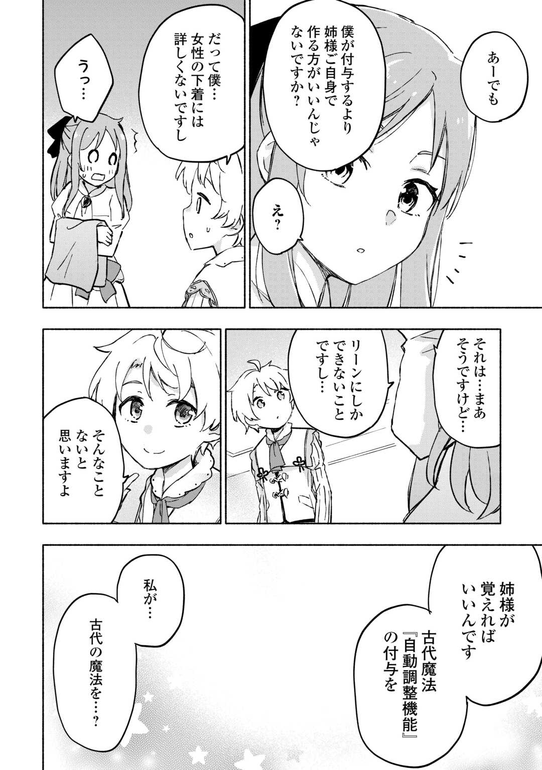 神に愛された子 第46話 - Page 15