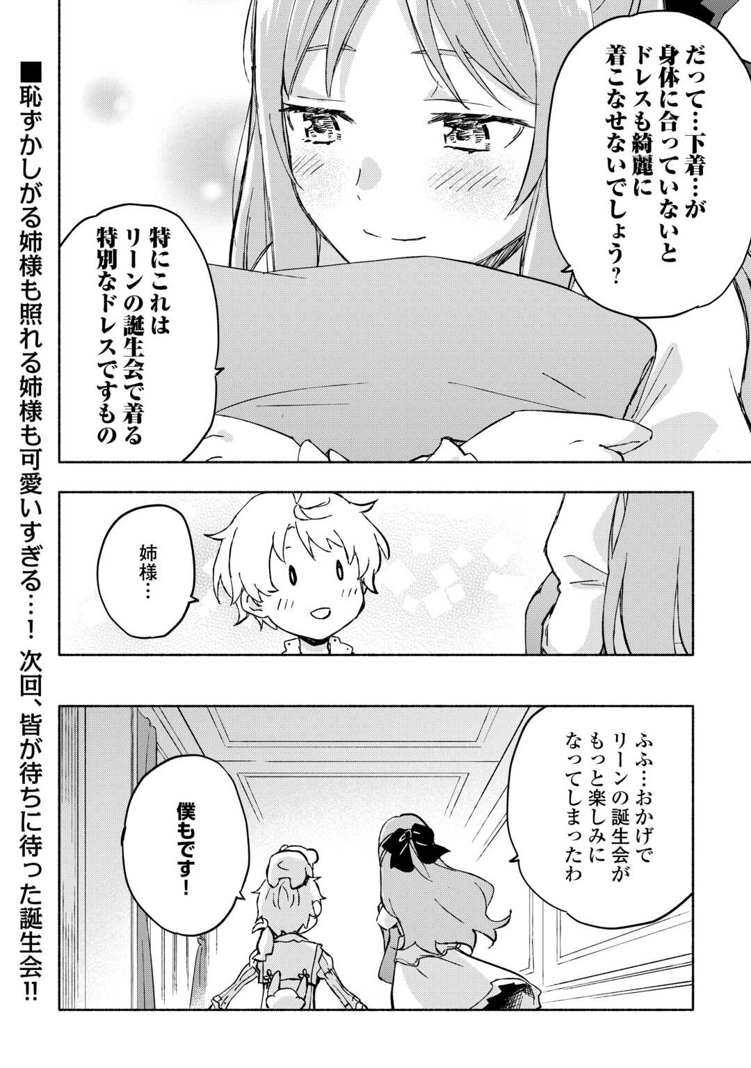 神に愛された子 第46話 - Page 17