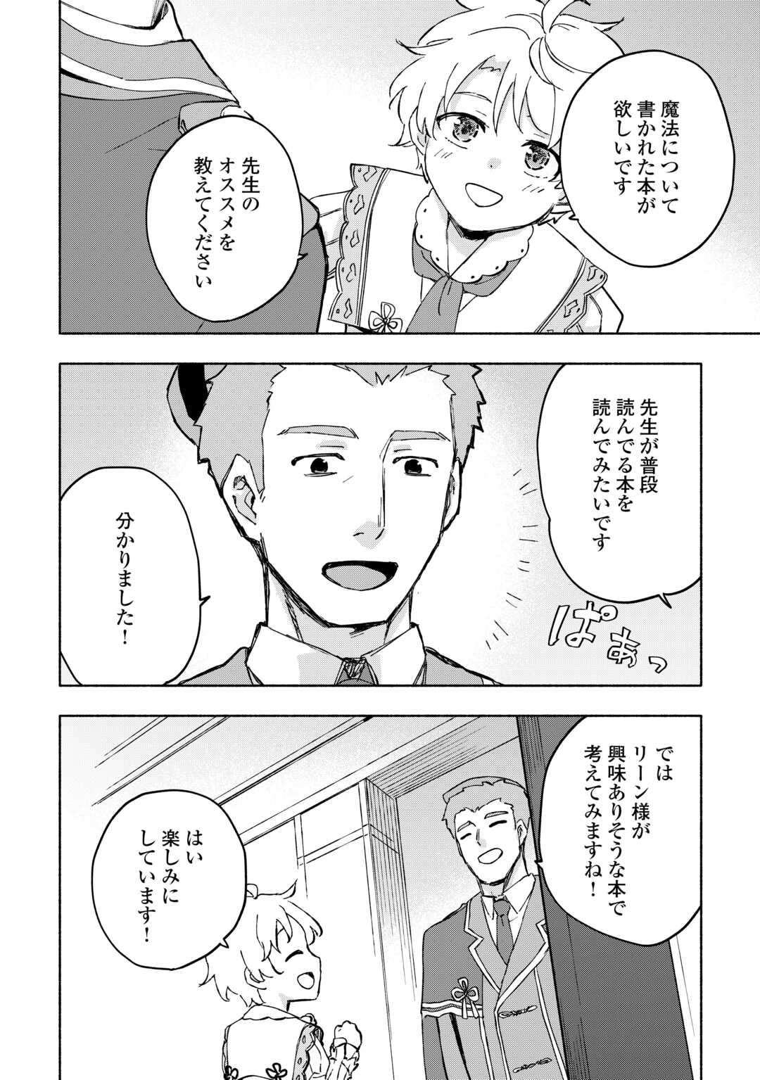 神に愛された子 第46話 - Page 1