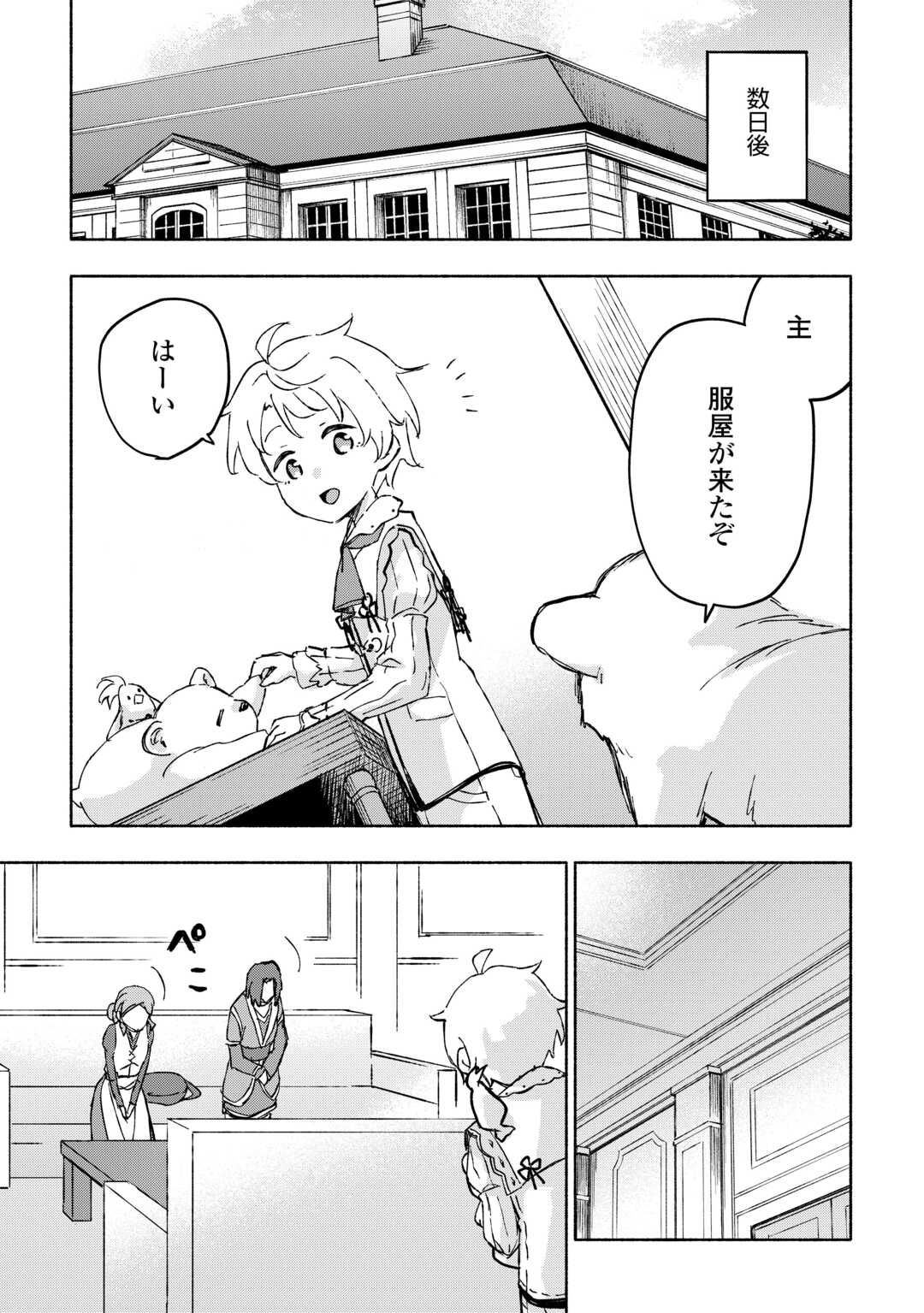 神に愛された子 第46話 - Page 2