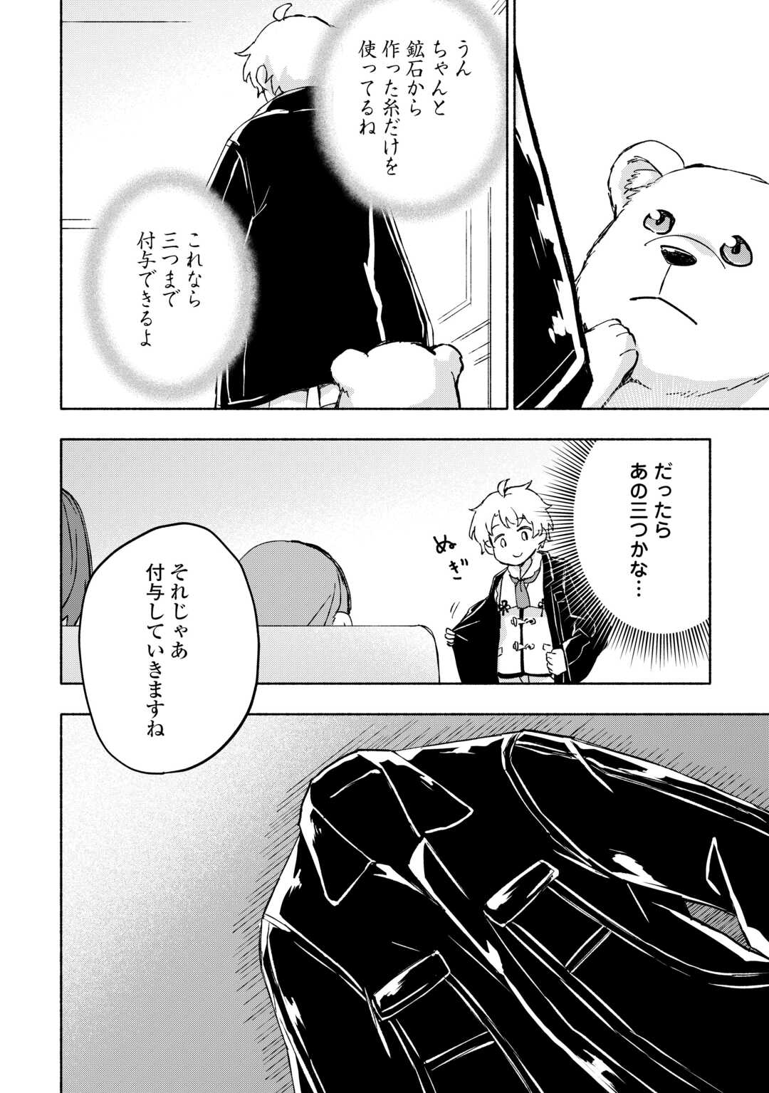 神に愛された子 第46話 - Page 5