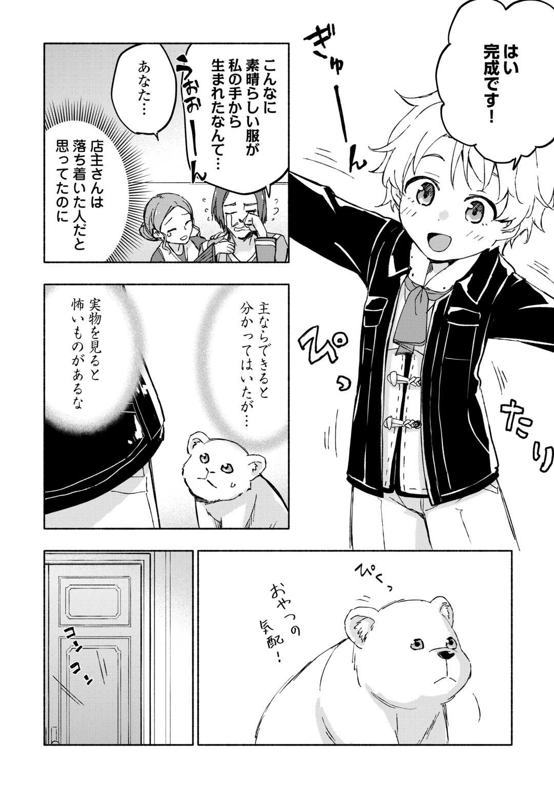 神に愛された子 第46話 - Page 7