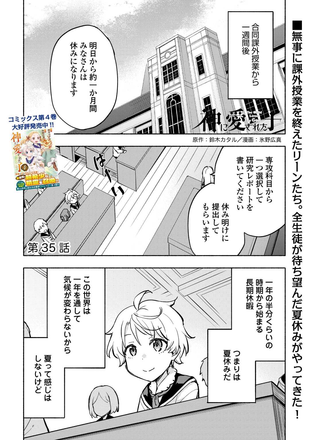 神に愛された子 第35話 - Page 1