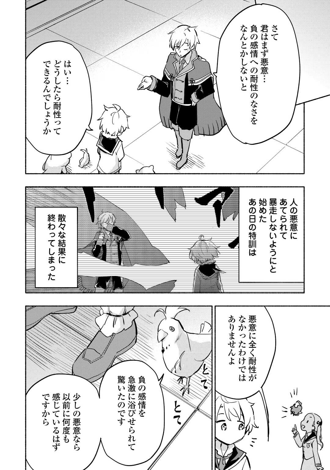 神に愛された子 第35話 - Page 12