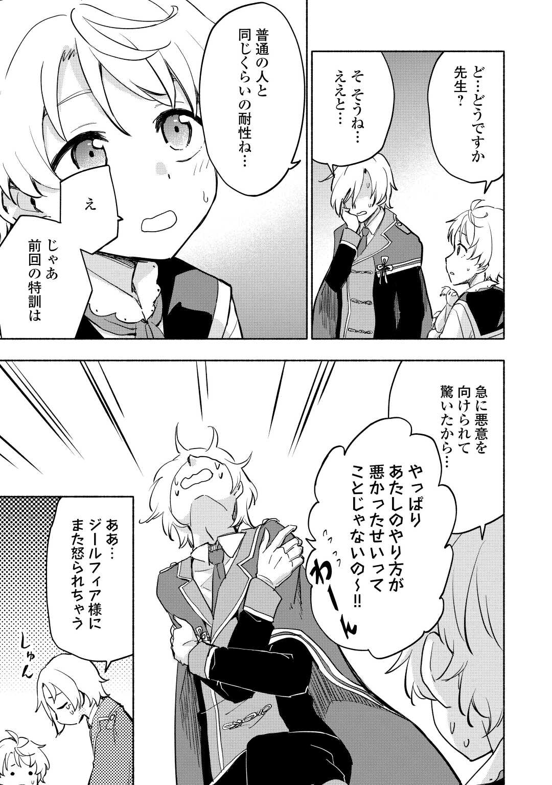 神に愛された子 第35話 - Page 17