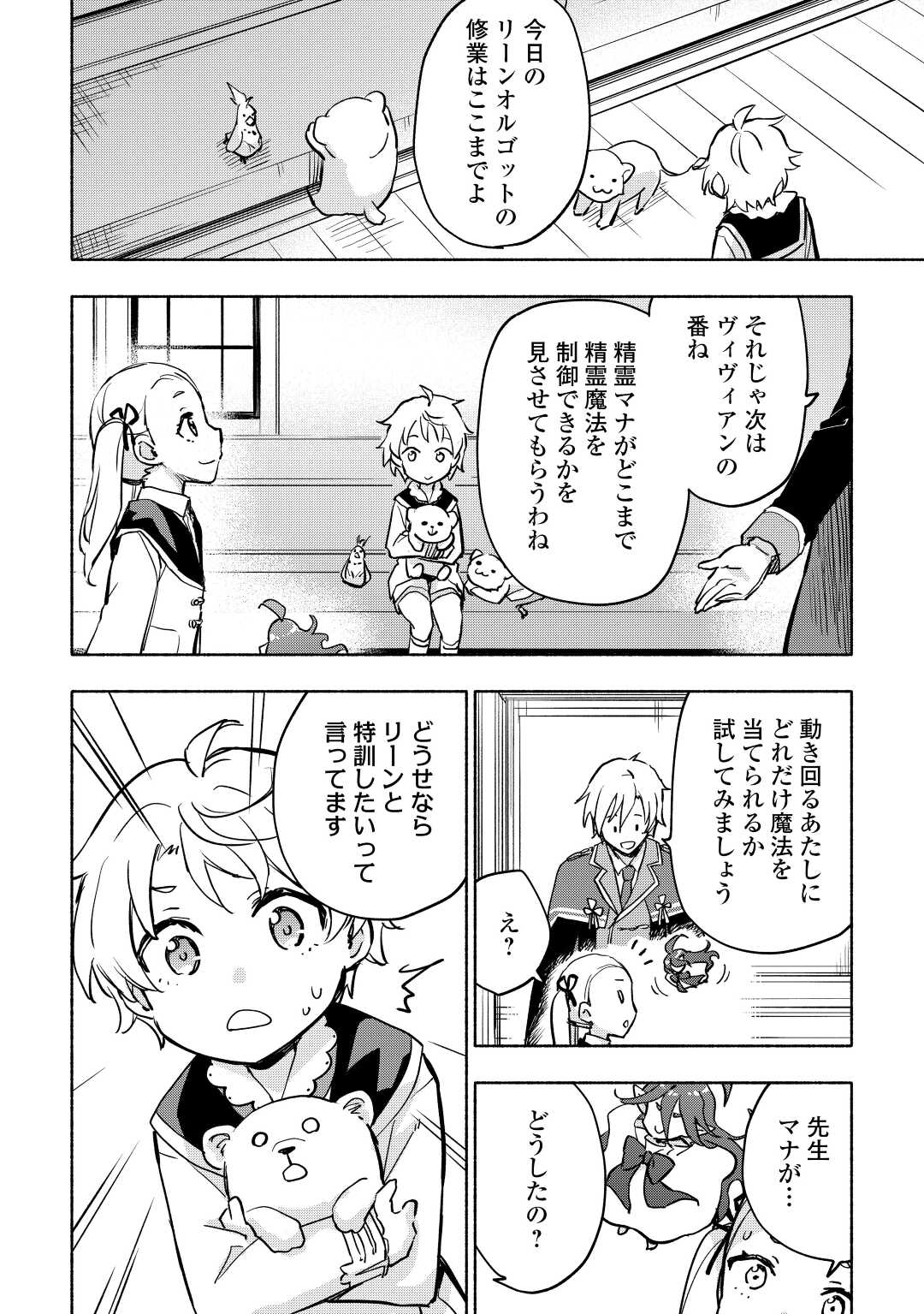 神に愛された子 第35話 - Page 18