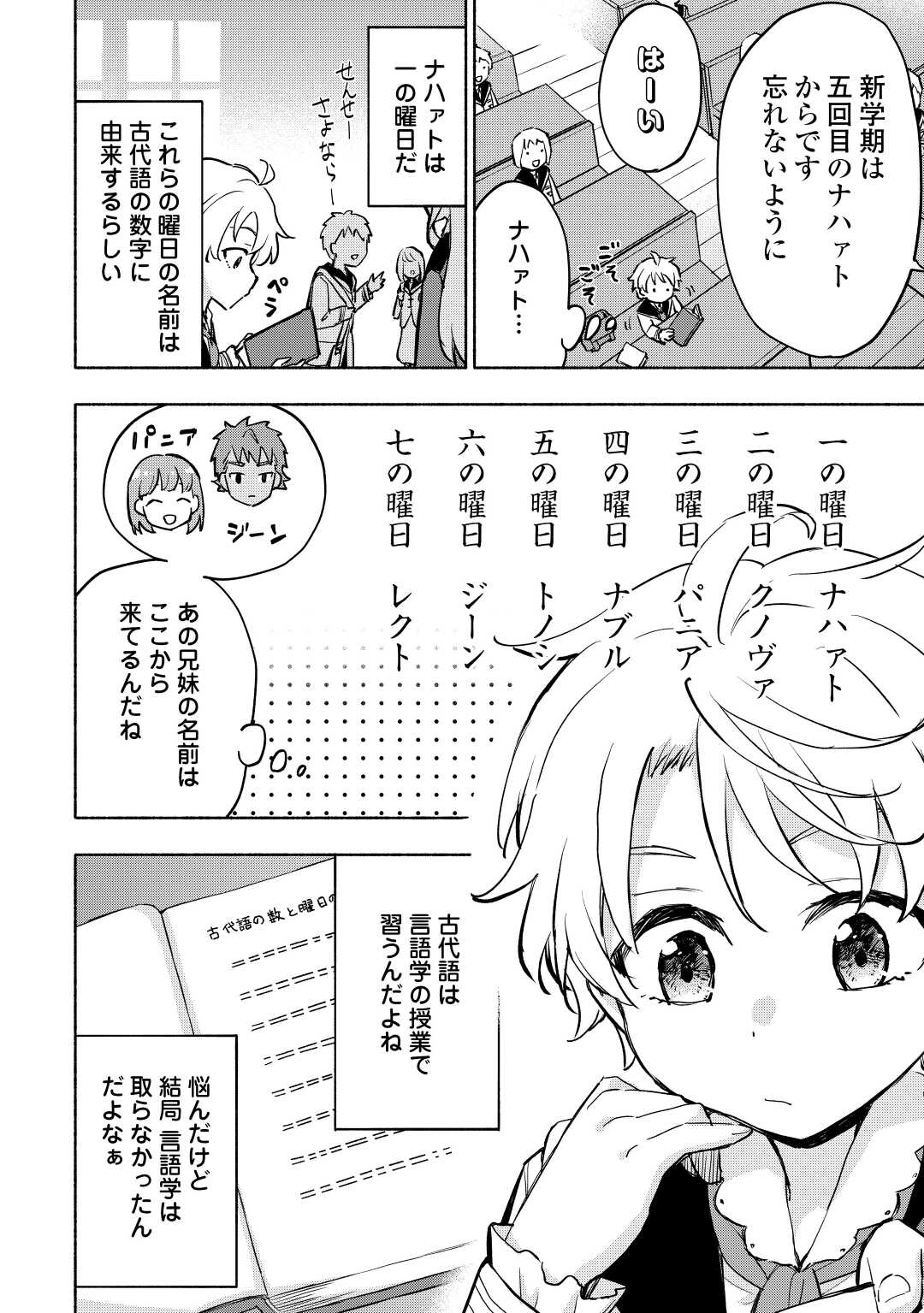 神に愛された子 第35話 - Page 2