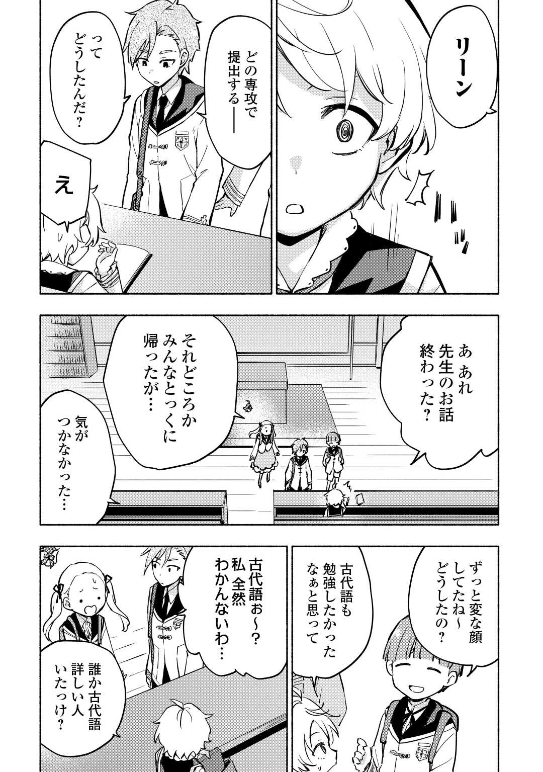 神に愛された子 第35話 - Page 3