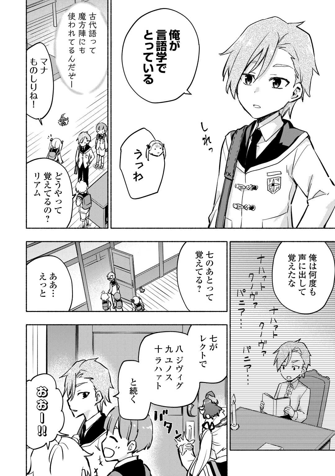 神に愛された子 第35話 - Page 4