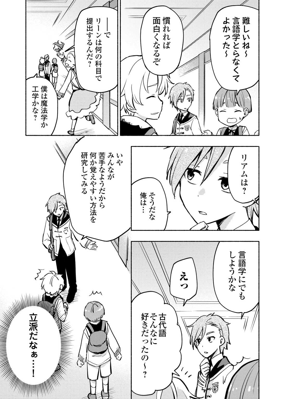 神に愛された子 第35話 - Page 5