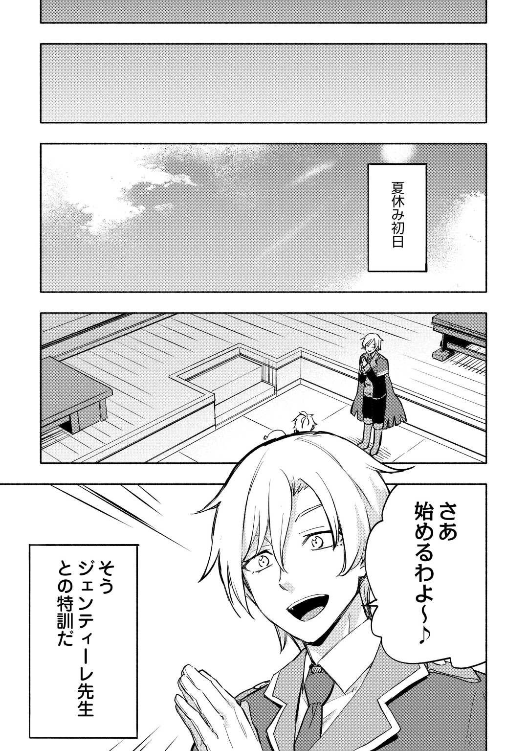 神に愛された子 第35話 - Page 7