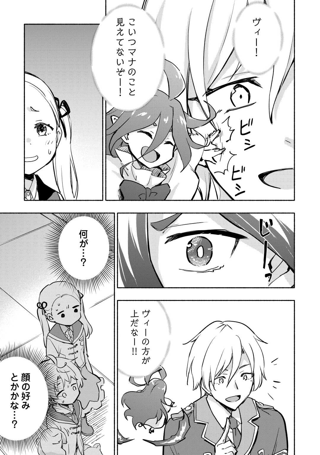 神に愛された子 第35話 - Page 9