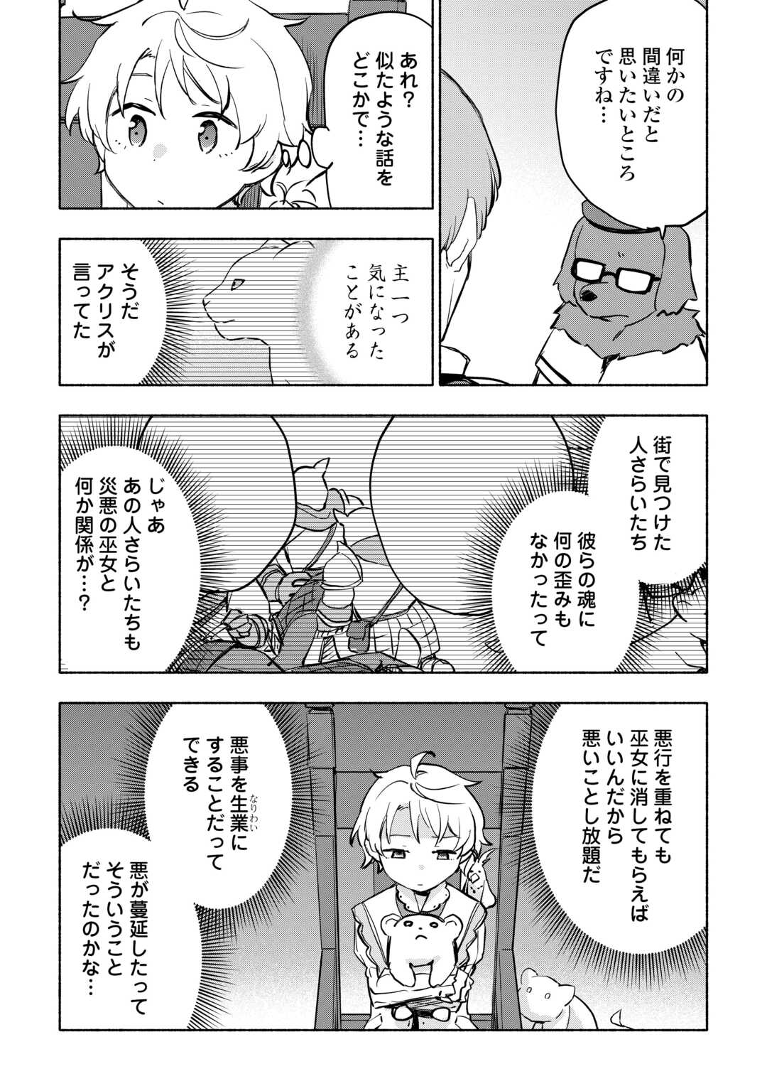 神に愛された子 第43話 - Page 15