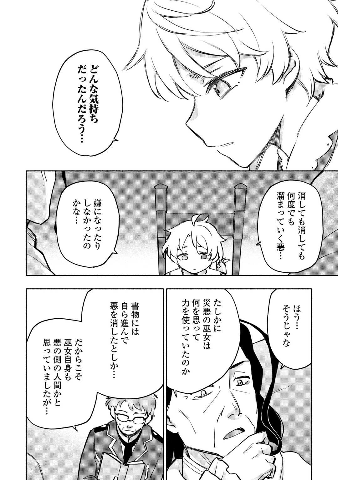 神に愛された子 第43話 - Page 16