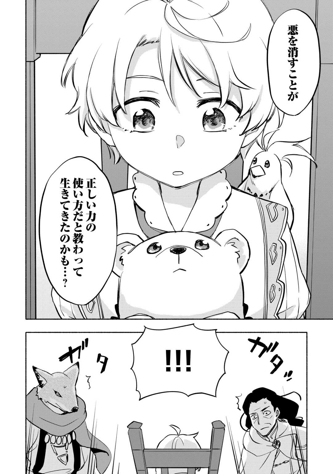 神に愛された子 第43話 - Page 18