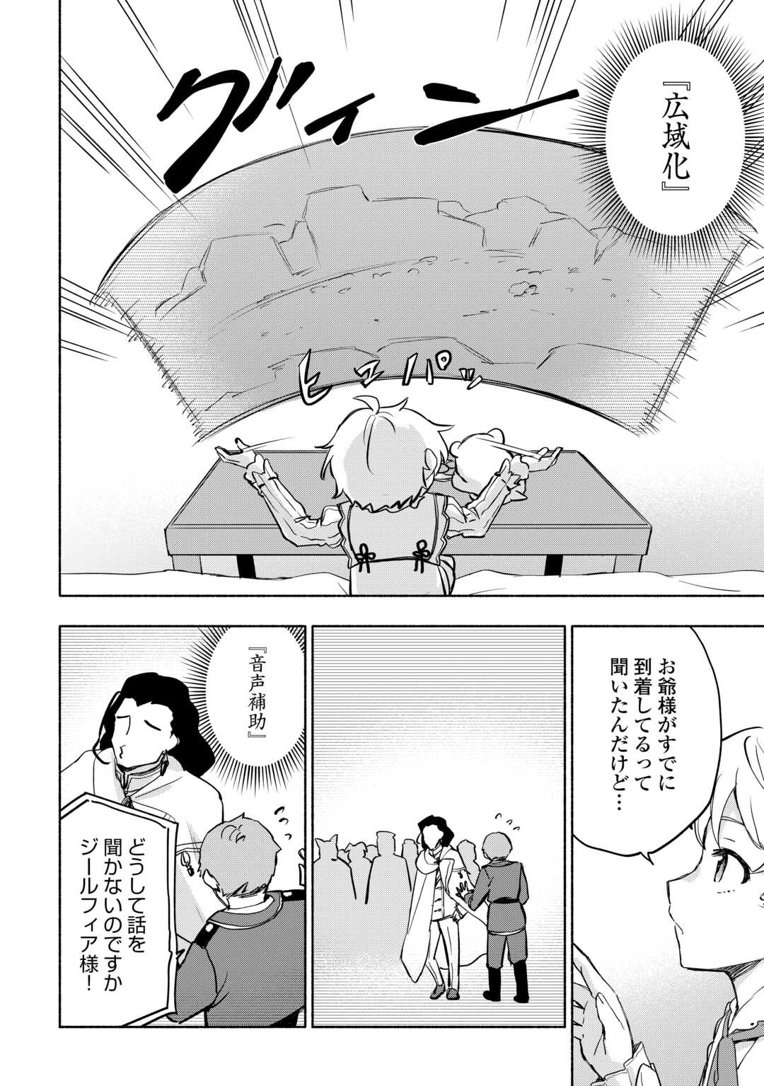 神に愛された子 第43話 - Page 2