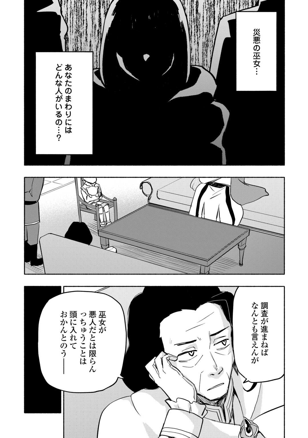 神に愛された子 第43話 - Page 21