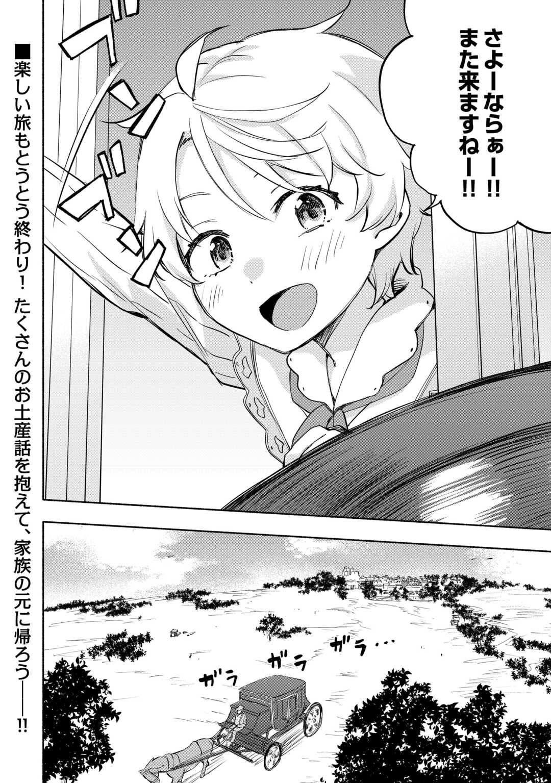 神に愛された子 第43話 - Page 24