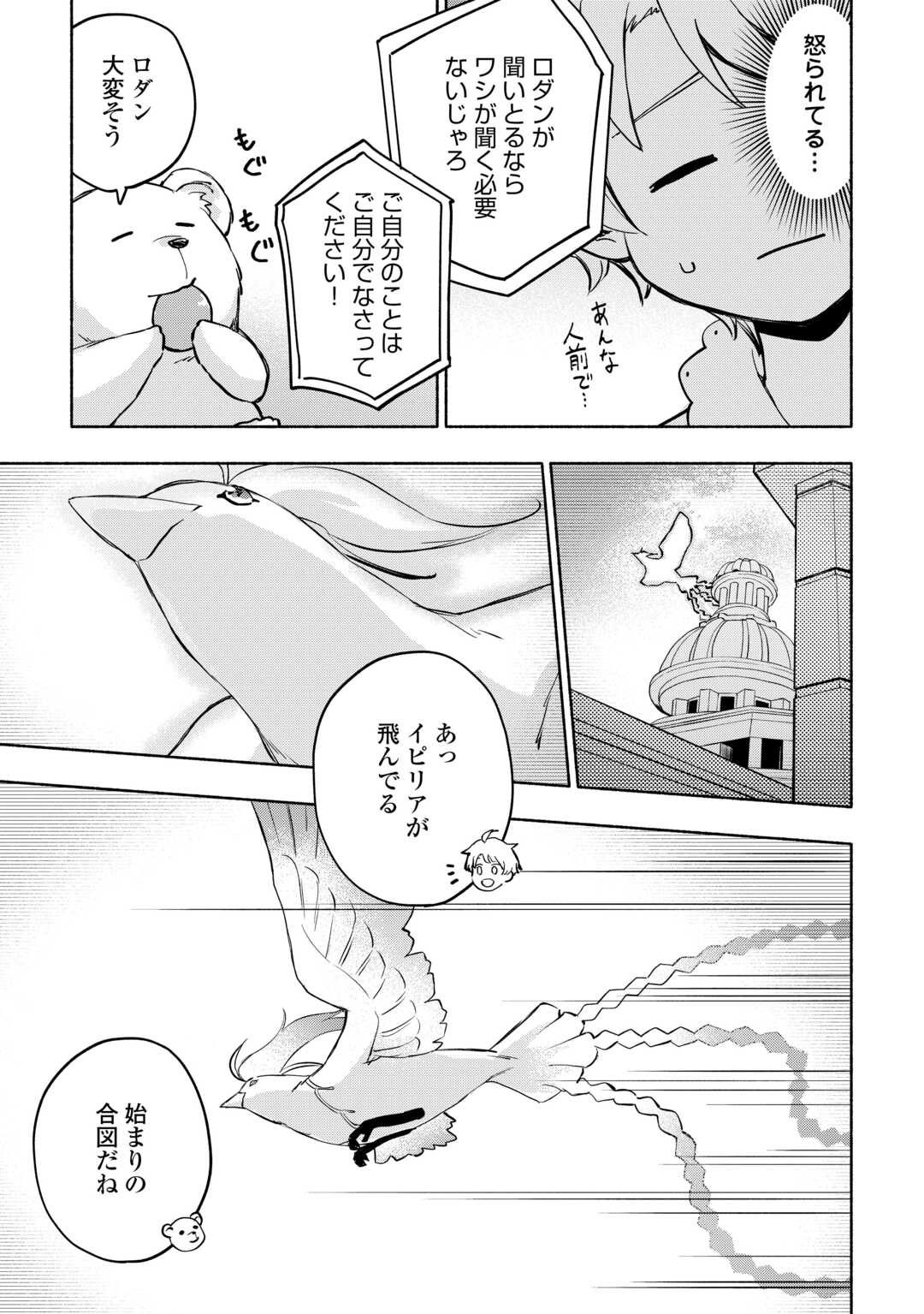 神に愛された子 第43話 - Page 3