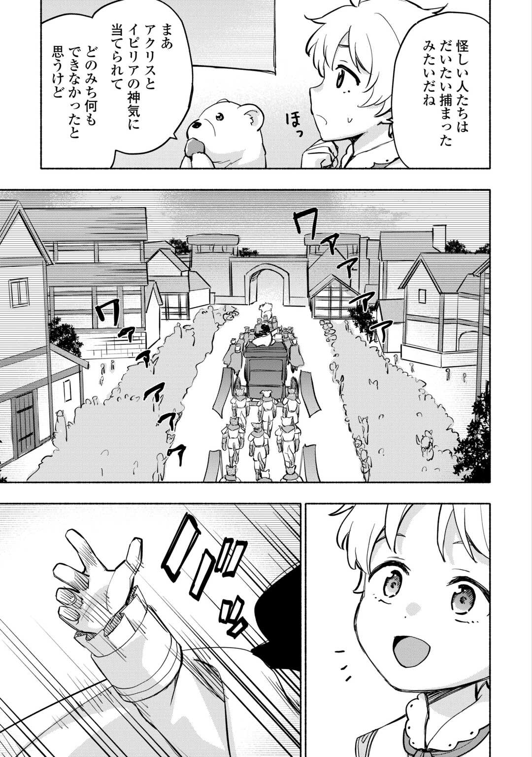 神に愛された子 第43話 - Page 7