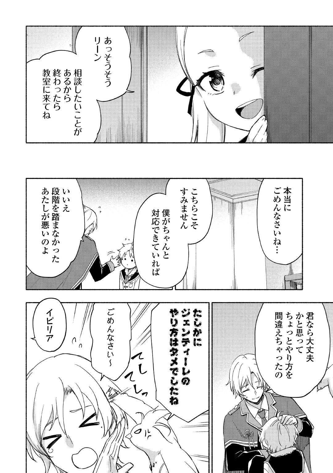 神に愛された子 第23話 - Page 10