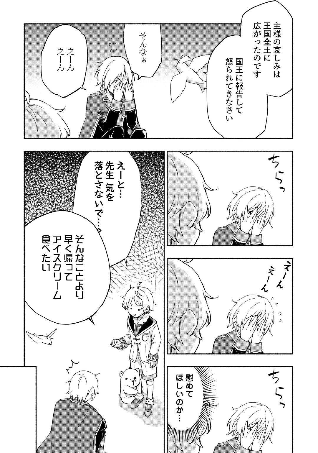 神に愛された子 第23話 - Page 11