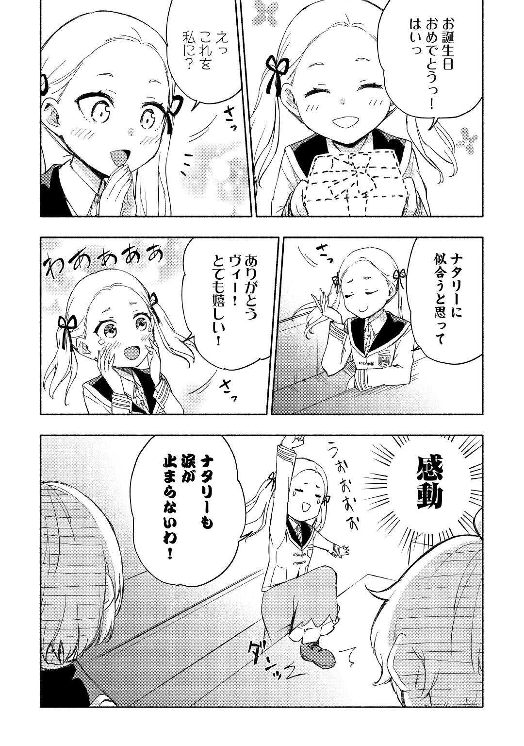 神に愛された子 第23話 - Page 13