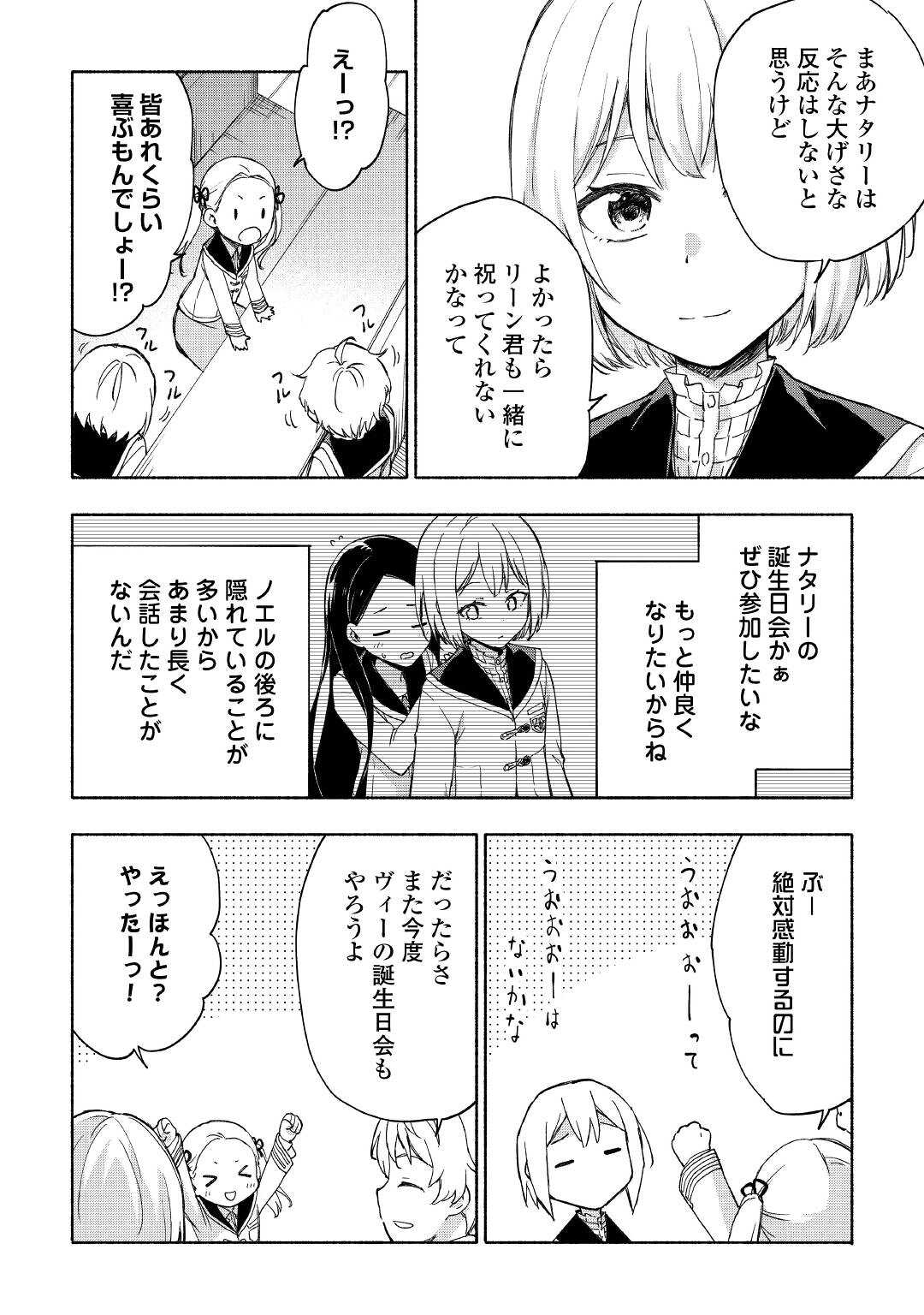 神に愛された子 第23話 - Page 14