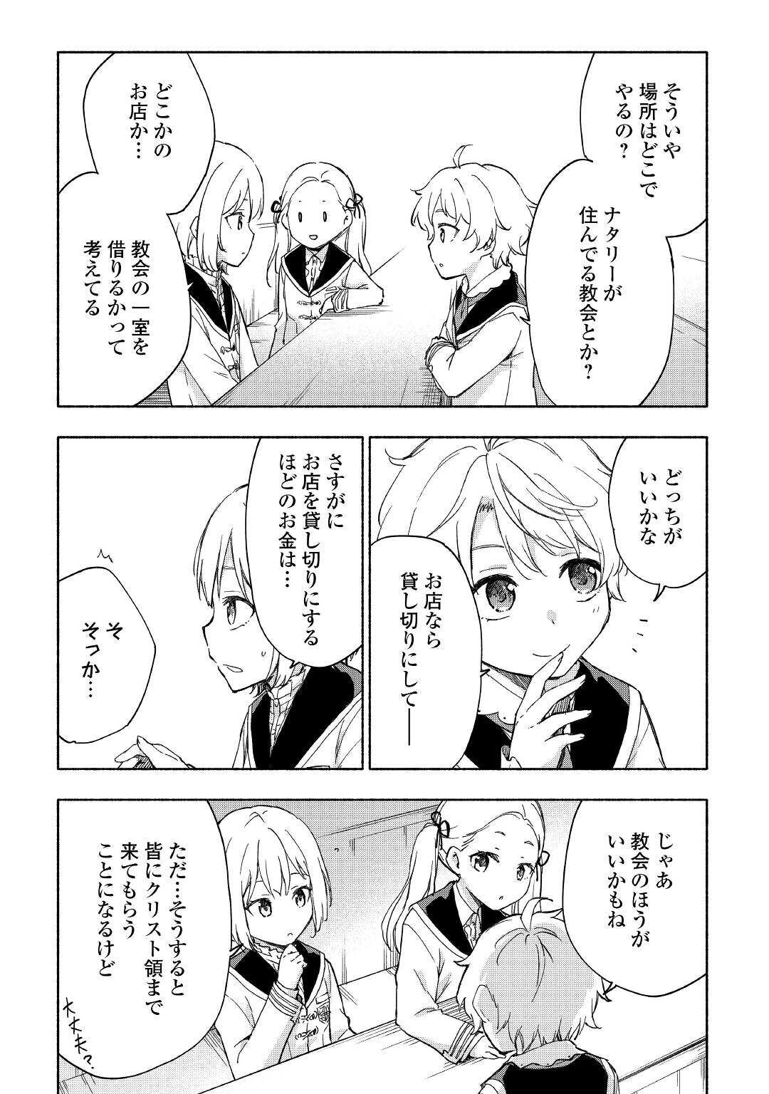 神に愛された子 第23話 - Page 15