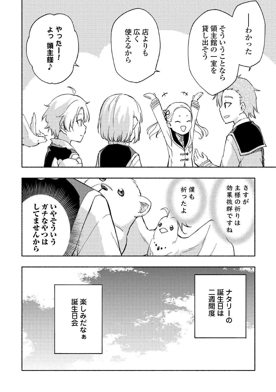 神に愛された子 第23話 - Page 18