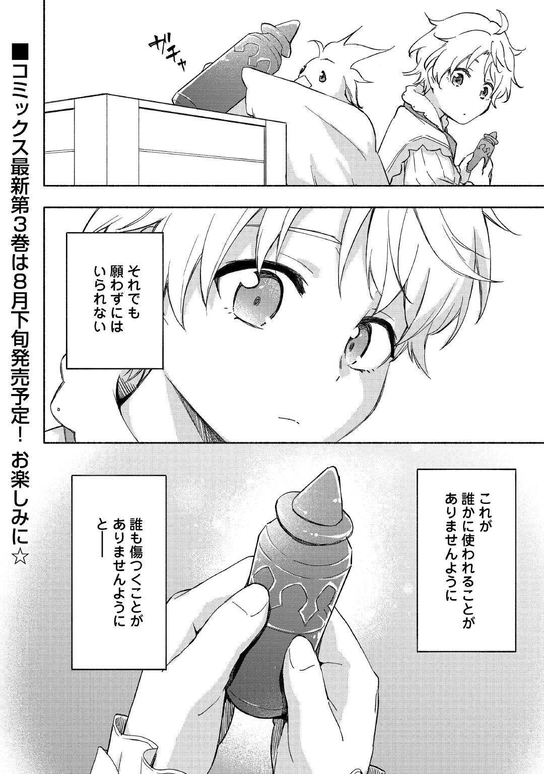 神に愛された子 第23話 - Page 22