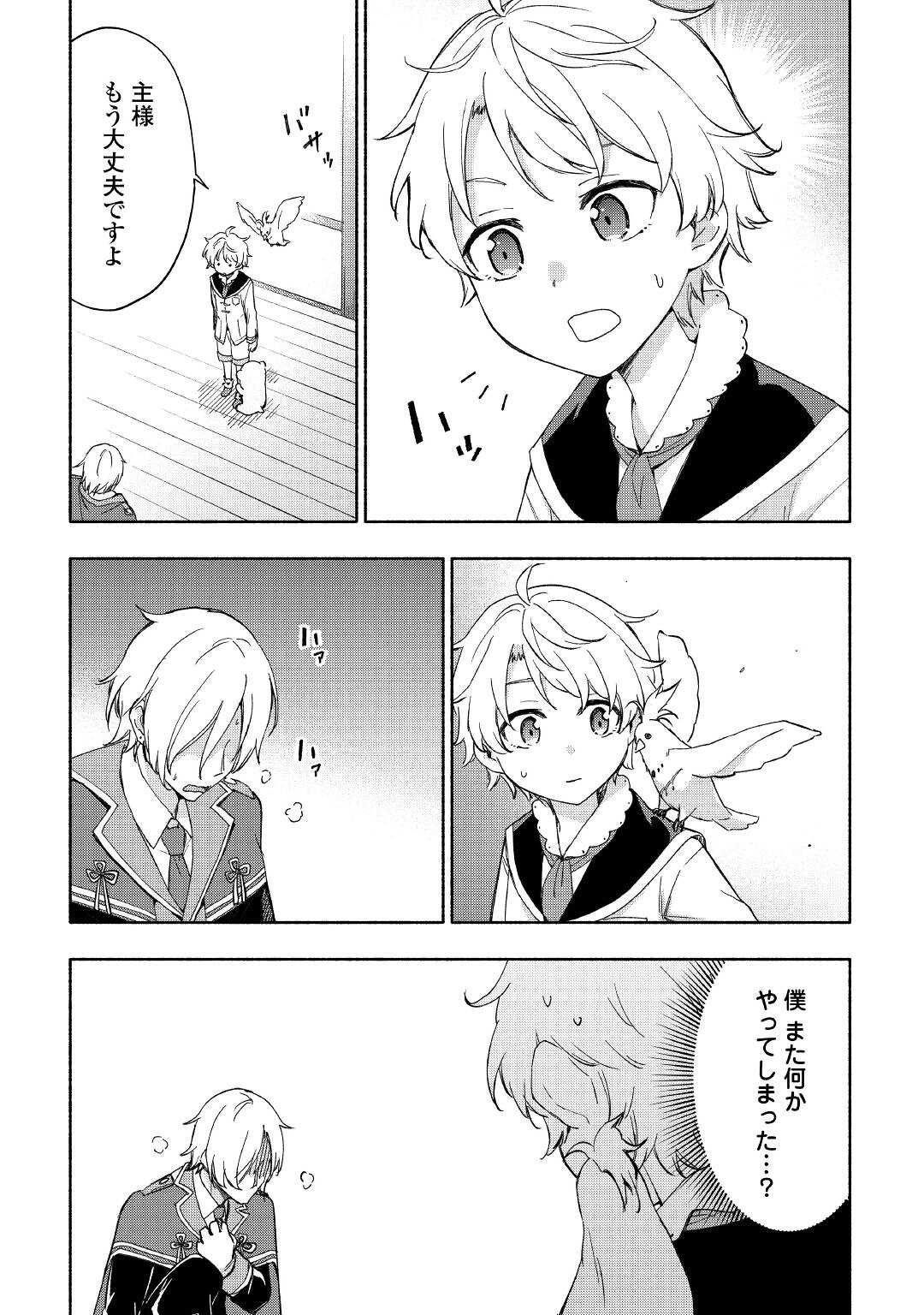 神に愛された子 第23話 - Page 5