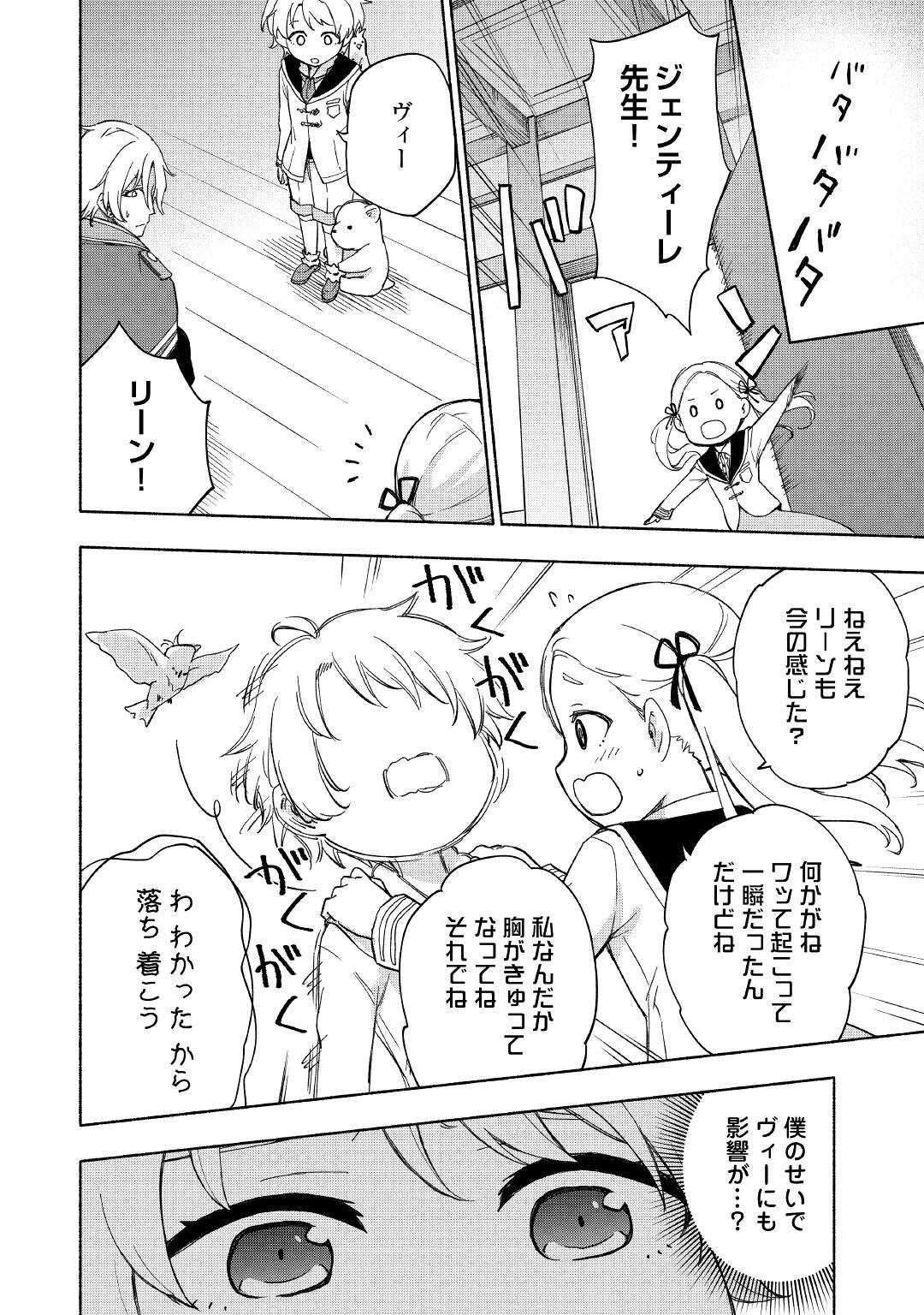 神に愛された子 第23話 - Page 6