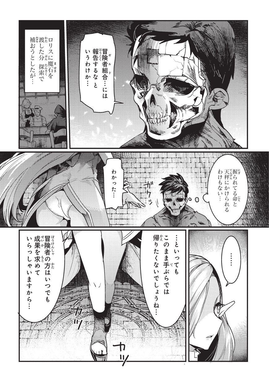 望まぬ不死の冒険者 第11話 - Page 10