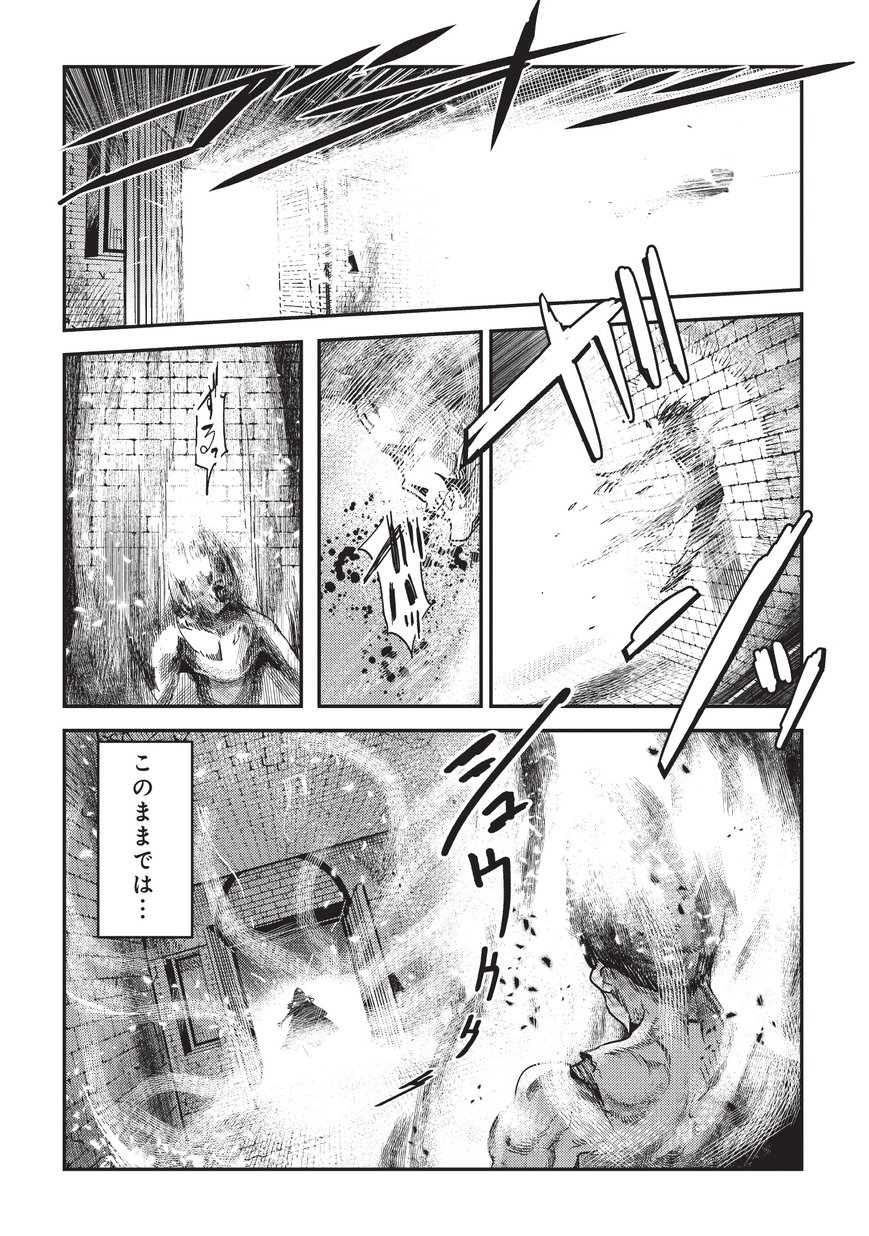 望まぬ不死の冒険者 第11話 - Page 4