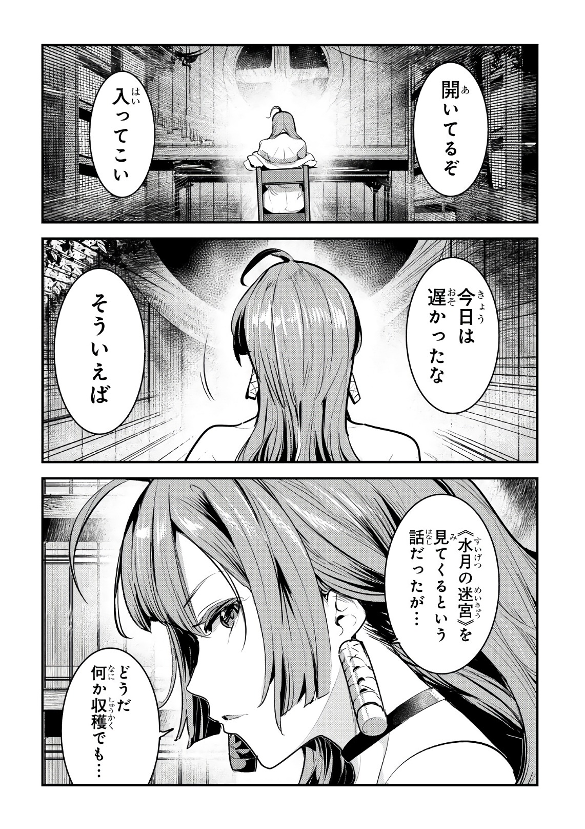 望まぬ不死の冒険者 第7話 - Page 24