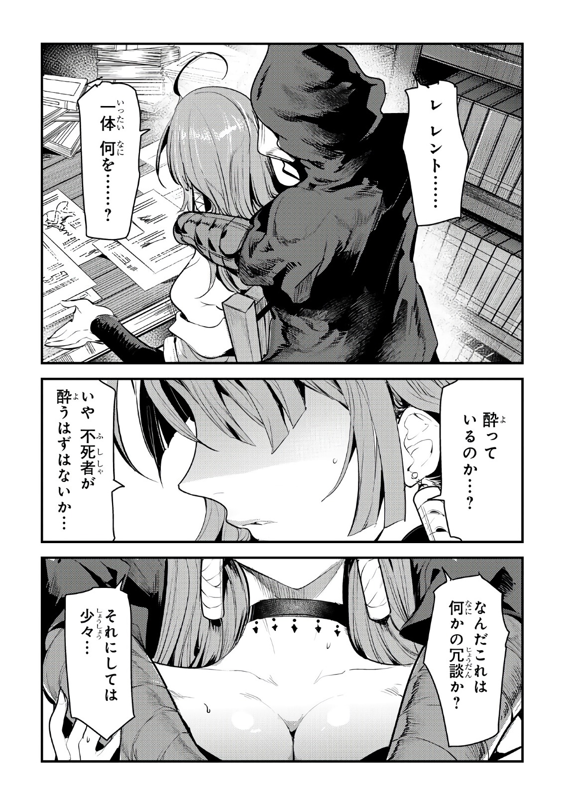 望まぬ不死の冒険者 第7話 - Page 26