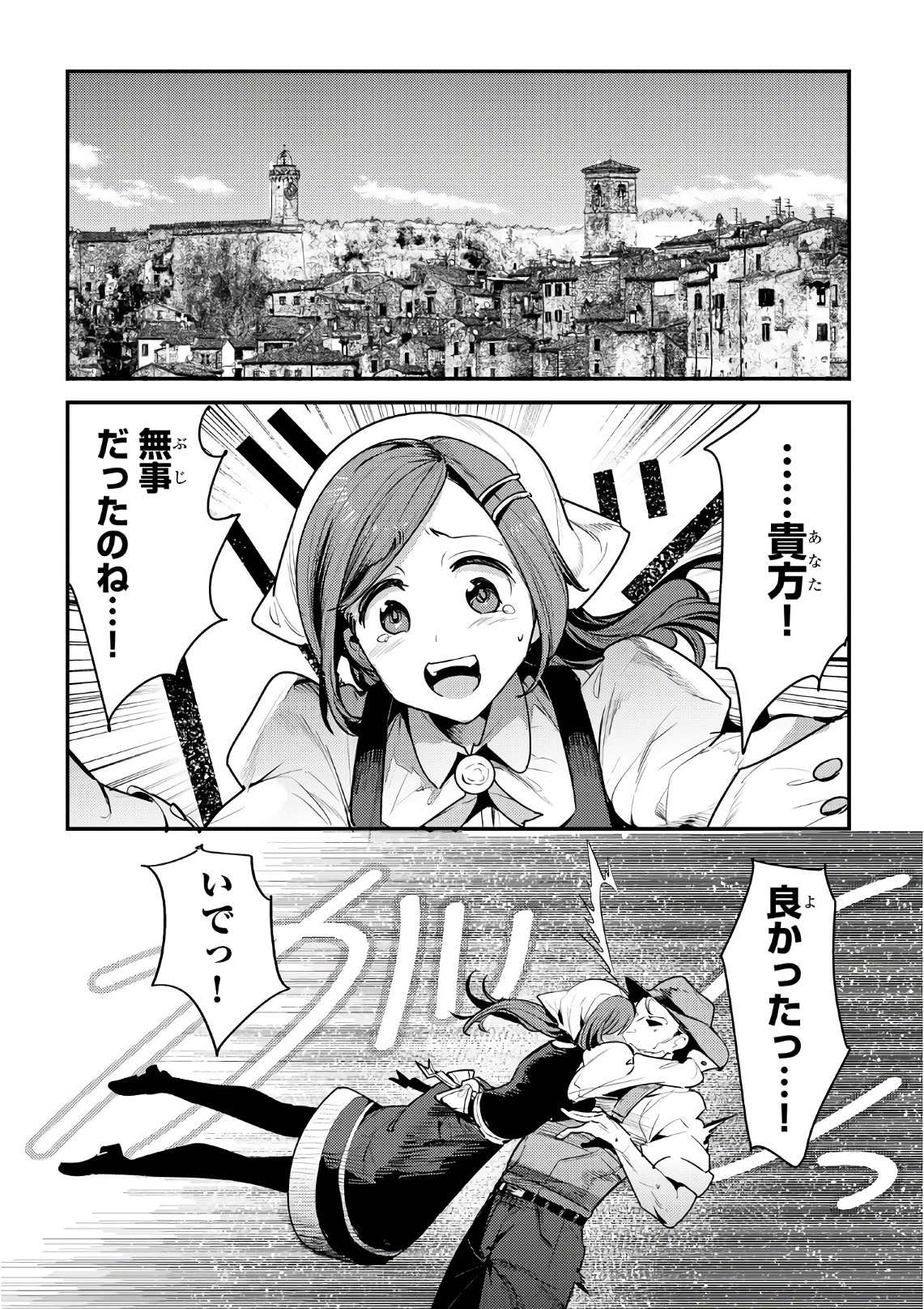 望まぬ不死の冒険者 第7話 - Page 8