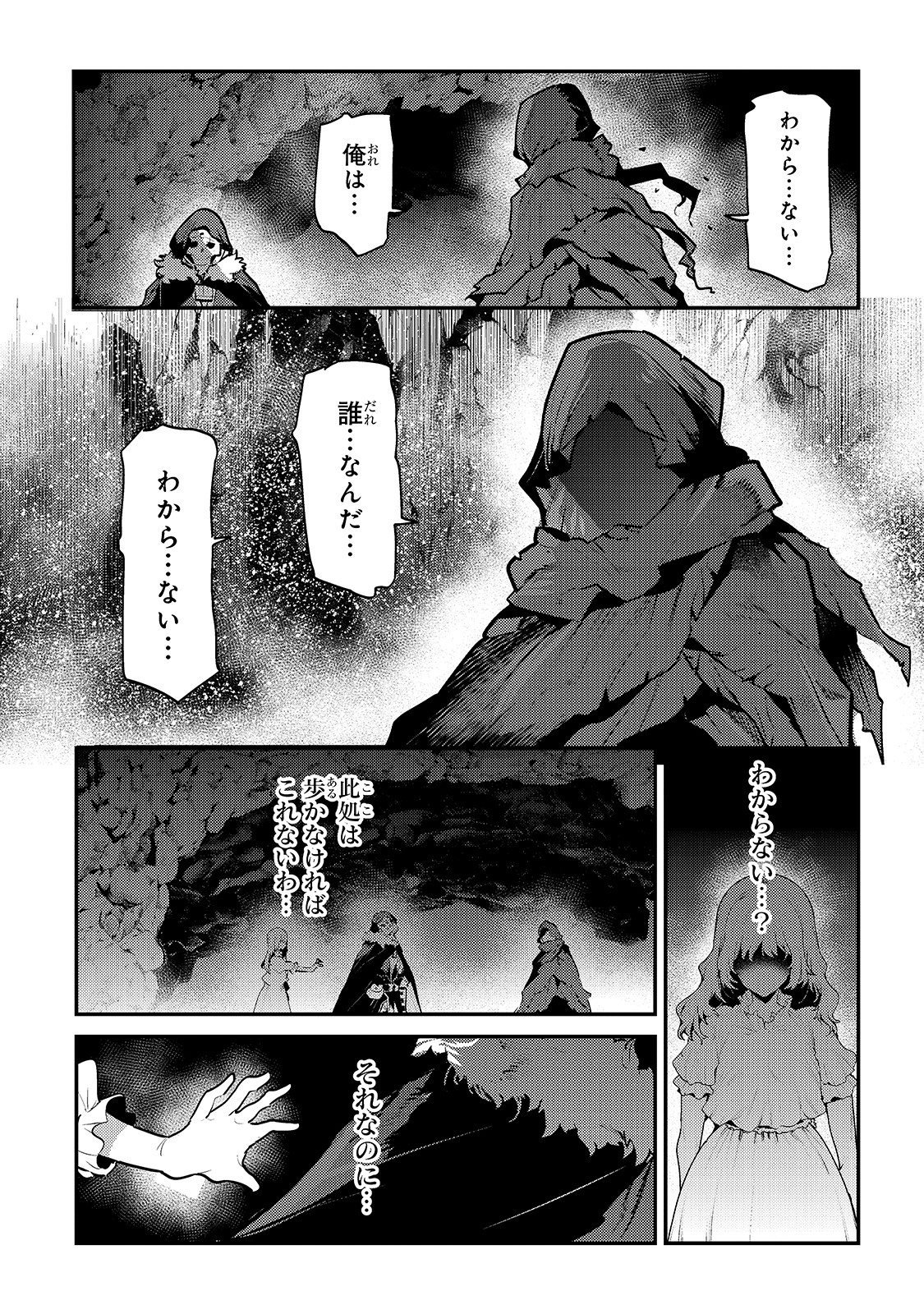 望まぬ不死の冒険者 第37話 - Page 5